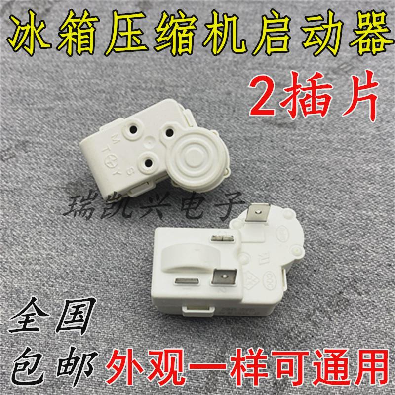 原装冰箱冰柜PTC压缩机启动器ZHB35-120P15过载保护继电器二插片