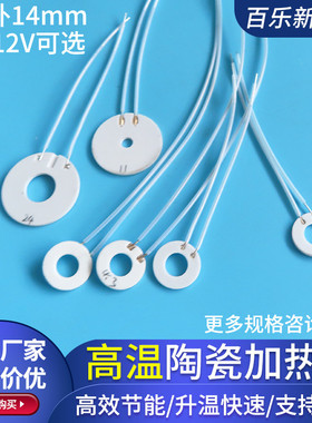 内直径7外14mm环形陶瓷加热片工业级MCH小型加热板发热圈/片5V12V