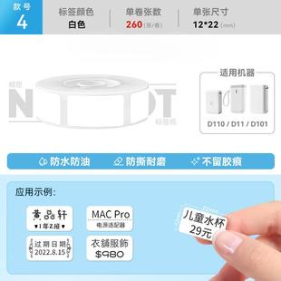 家用臣d11 h1臣小印打印纸热敏不干胶标签贴纸防水精文 d110 d101