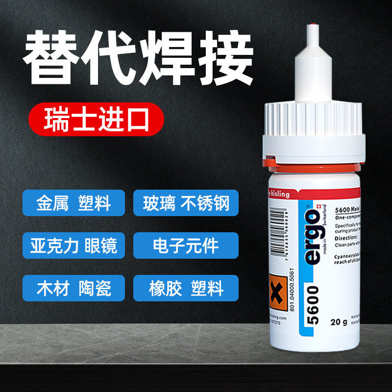 瑞士ergo5600粘接金属亚克力磁铁胶耐高温抗震透明进口快干胶水