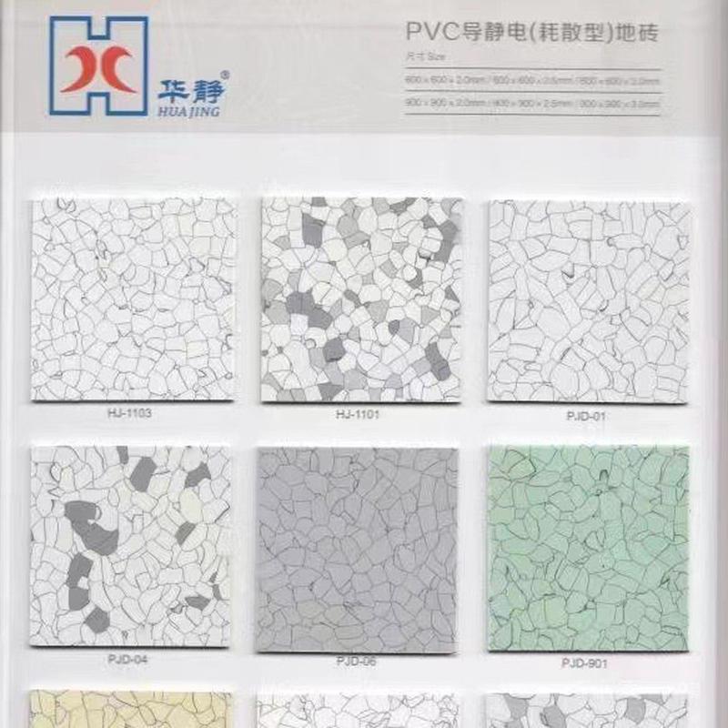 华静pvc防静电地板胶电子车间同质板洁净厂房地胶透心耗散型地胶