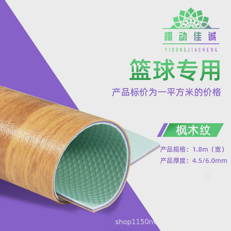 翊动佳诚篮球场地胶地垫室内专用地板运动pvc室外塑胶地板户外