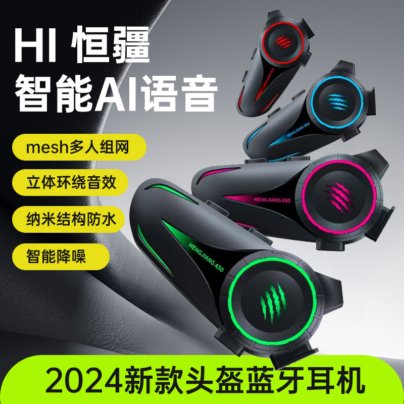 恒疆A50智能语音唤醒头盔蓝牙耳机防水降噪超长续航mesh多人对讲