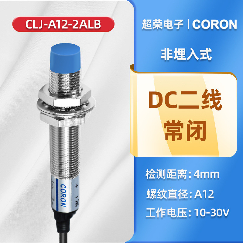 接近开关荣coron超clj-a12直径m12圆柱形电感式感应金属物体