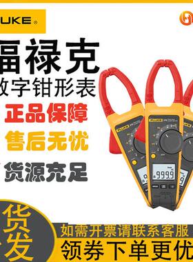 FLUKE福禄克F376/376FC真有效值钳形电压电流表交直流钳型万用表