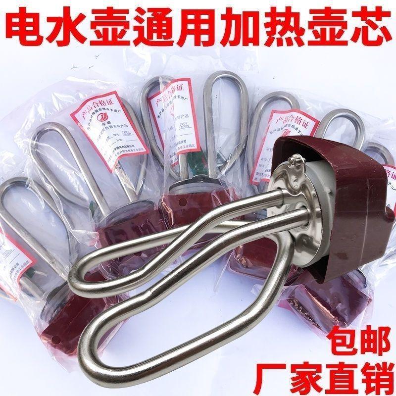 电水壶加热管新款水壶芯防干烧发热管1500W瓦铜脚烧水壶配件