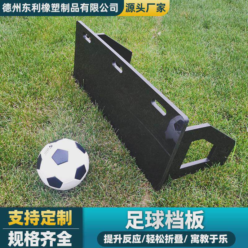 足球训练传板厂家现货聚乙烯pe塑料板回弹控球练习足球挡板