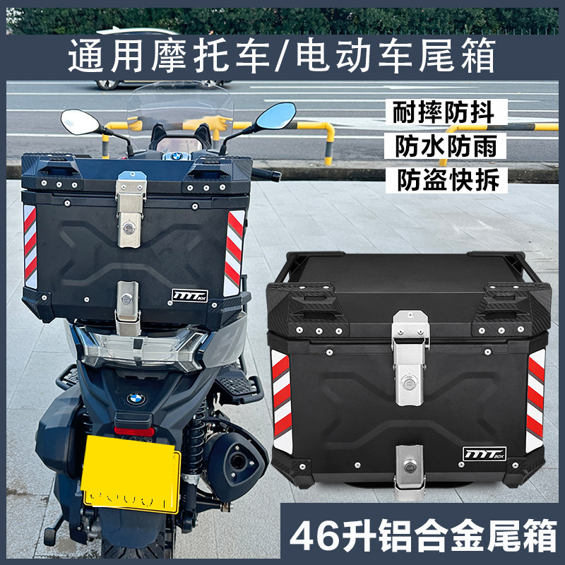 uhr150摩托车铝合金尾箱防水踏板电动车后备箱大号通用大容量铝箱