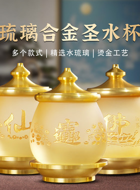 供佛堂家用室内供杯琉璃合金莲花圣水杯佛前供奉观音菩萨净水杯
