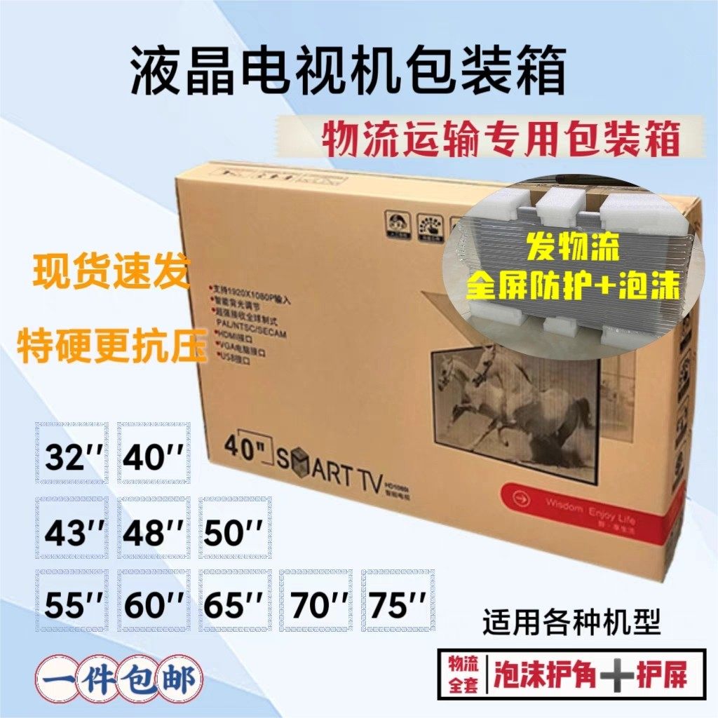 43寸55寸液晶电视机打包箱发快递专用带泡沫保护搬家包装大纸盒65,包装,搬家纸箱,淘宝优惠券,粉丝福利购,淘宝优惠卷