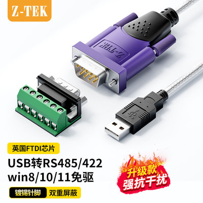 ztek力特USB转485/422串口线RS485转usb通讯转换器9针工业级ZE628