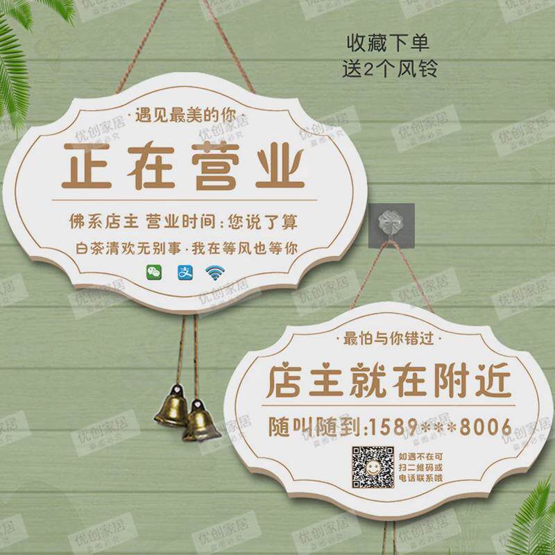 衡正在营业欢迎光临挂牌店主有事外出提示牌双面休息中电话链创意
