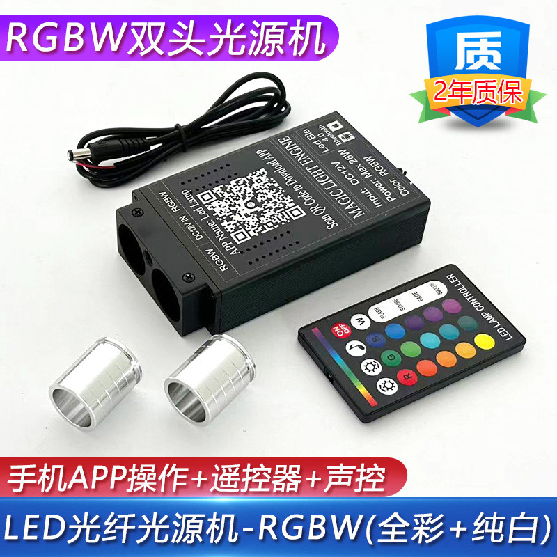 7429-D2/小双头机 APP汽车星空顶12v光源机满天星车载光纤氛围灯