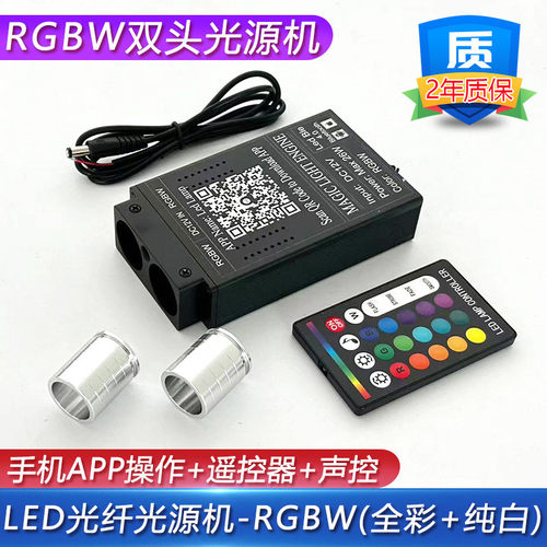7429-D2/小双头机APP汽车星空顶12v光源机满天星车载光纤氛围灯