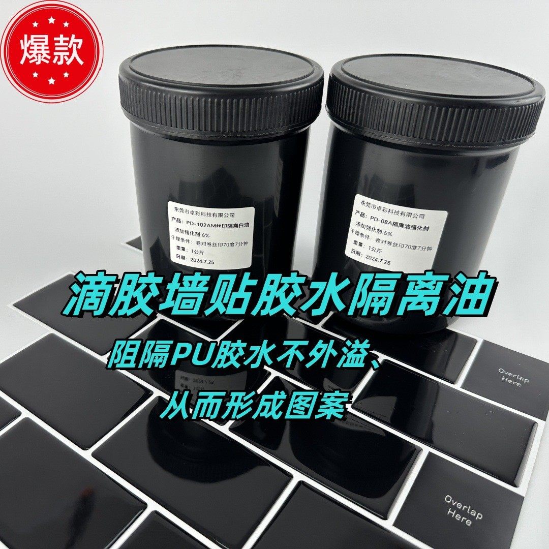 PU滴胶墙纸墙贴隔离油透明无色快干型3D滴胶标牌环氧胶水隔离油