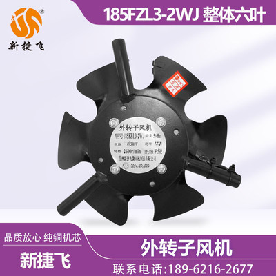 185FZL3-2WJ 外转子风机 苏州新捷飞微电机制造有限公司 纯铜机芯