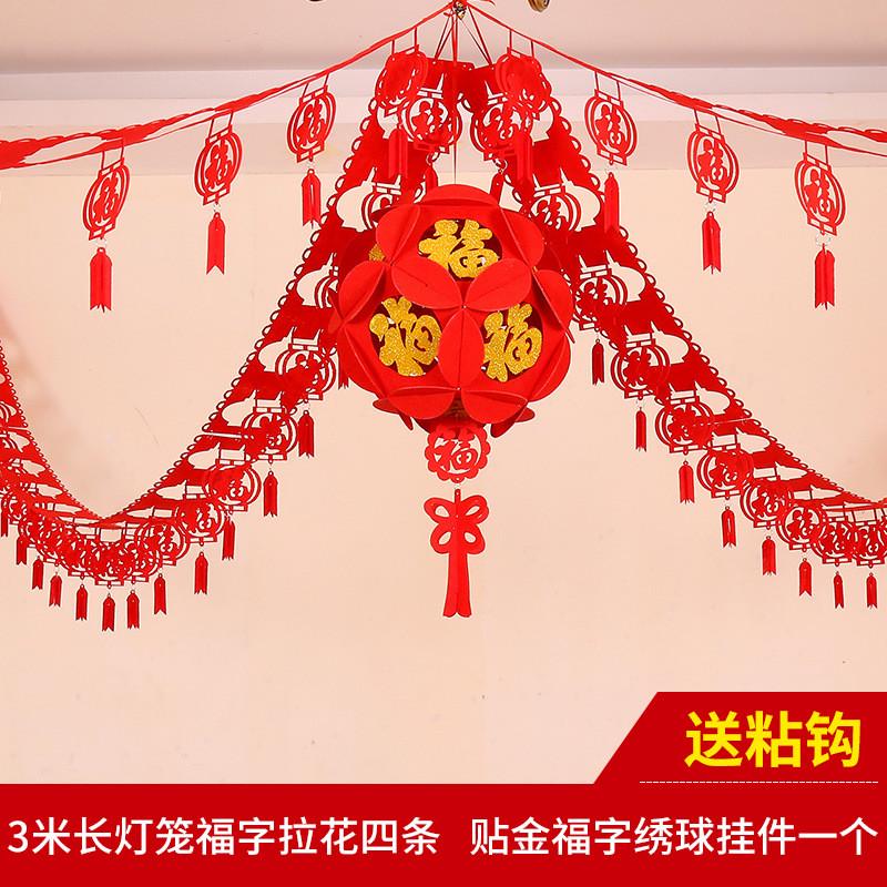 新年装饰拉花饰过年卧室客厅福字拉条挂件套装无纺布喜字拉花彩带