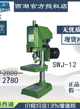 热销【直接降价【含税13%/西湖swj-12台式攻丝机】杭州脉思】