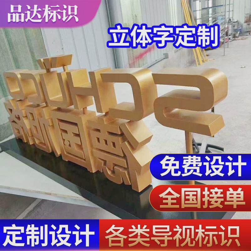装饰宣传发光字公司围挡字楼盘企业形象不锈钢镀锌板双面立体字