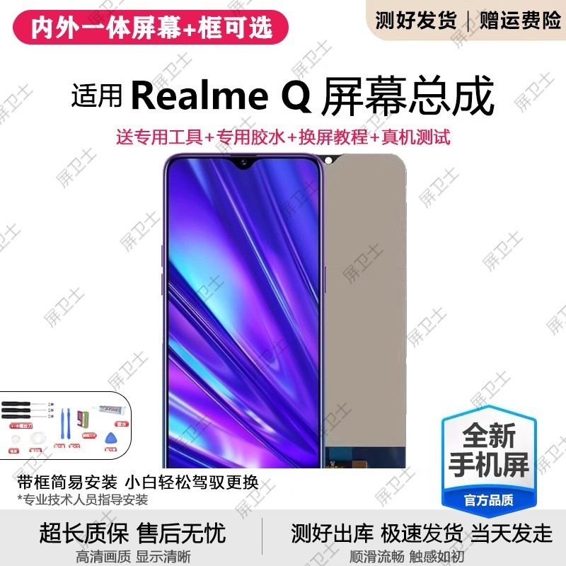 适用真我q2i屏幕总成带框realmeQ2手机内外屏液晶显示屏真我Q原装
