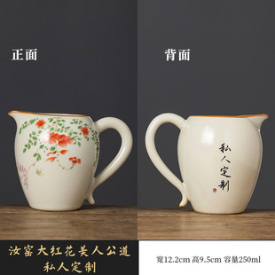 汝窑大红花美人公道杯高档功夫茶具单个大容量茶海分茶器制作Logo