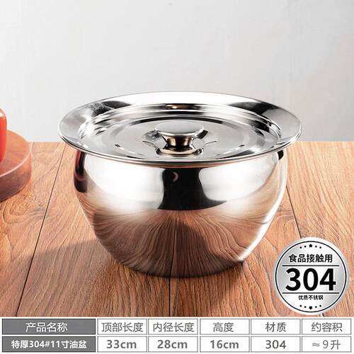 304不锈钢盆油盆9寸10寸11寸圆形加深带盖子加厚烘焙和面可配漏勺