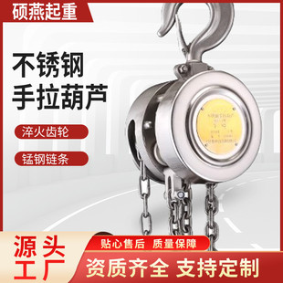 304不锈钢手动葫芦批发防锈钢锰链条起重葫芦圆形手拉葫芦批发