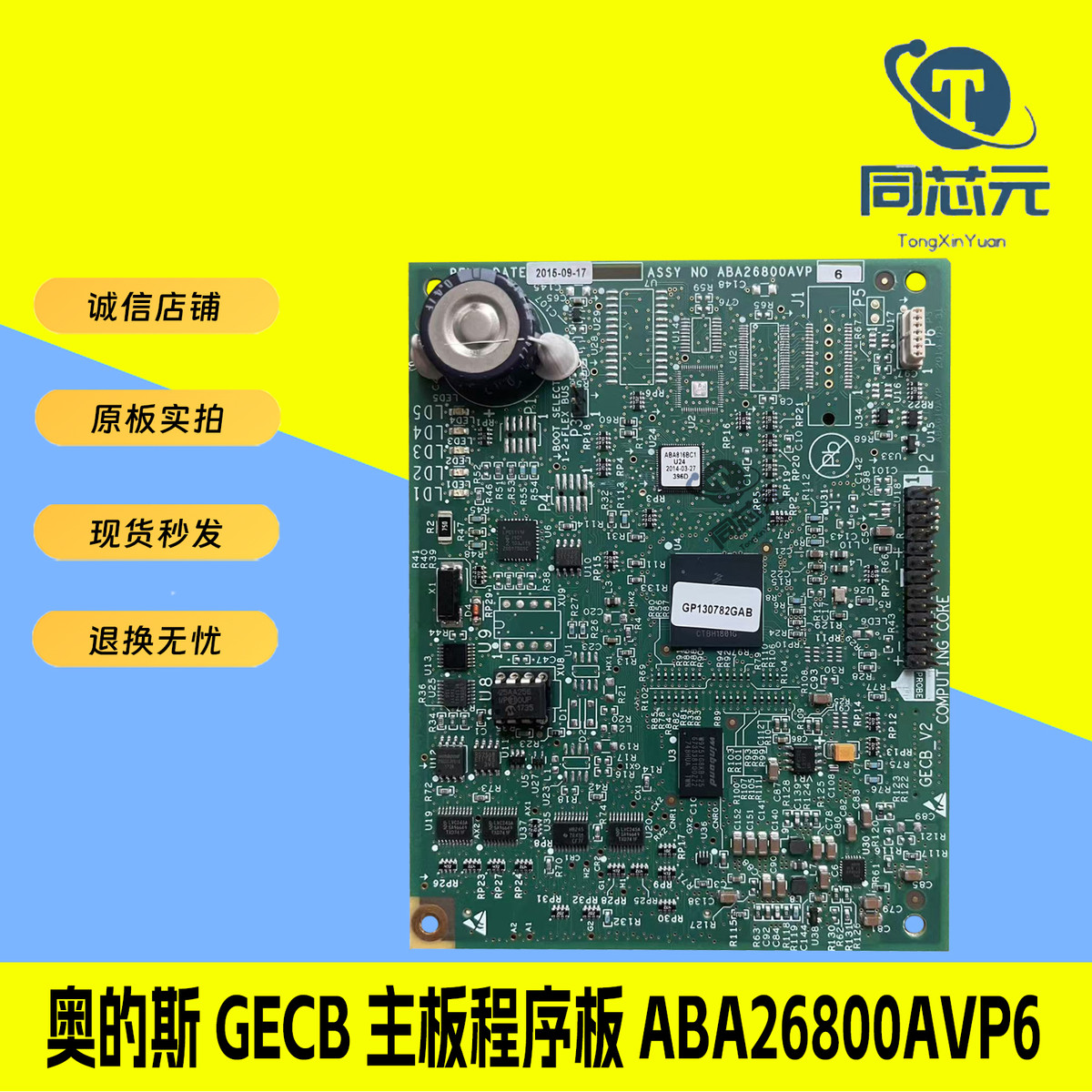 奥的斯电梯配件APIO小板ABA26800AVP6 GECB-V2/AEA26800AML1/2/7