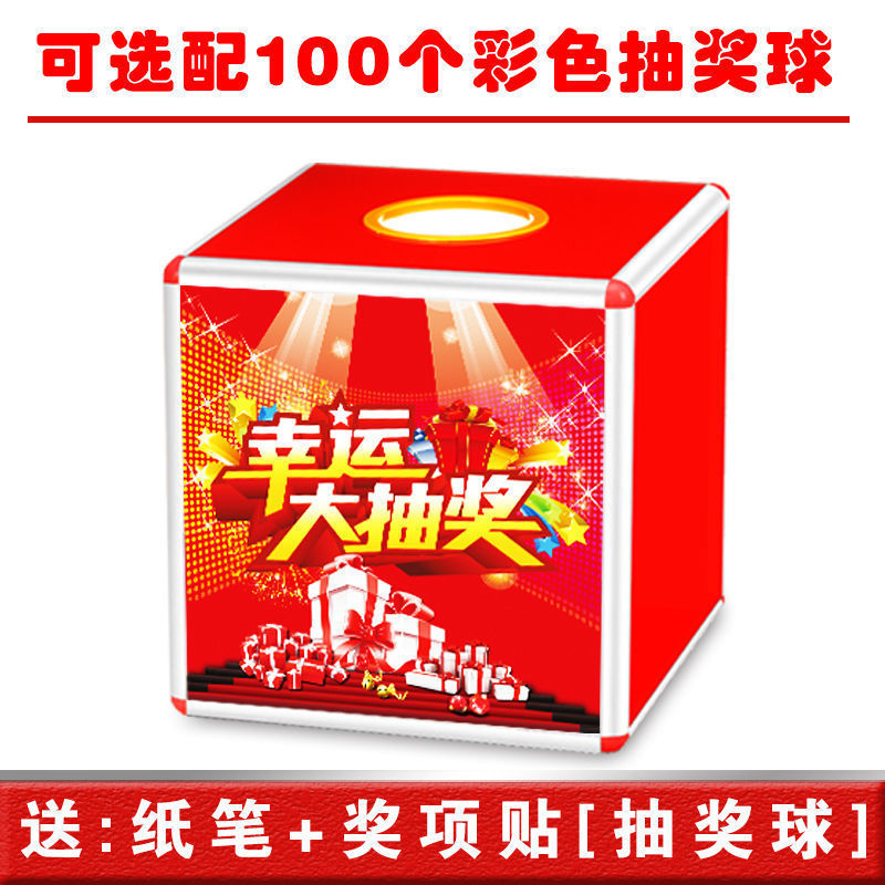 抽奖大号抽奖箱抽签球亚克力透明摸奖摇奖箱创意年会幸运道具箱子
