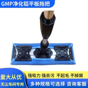防静电无尘拖把GMP 600洁净拖把魔布无尘拖把净化铝平板拖把 400