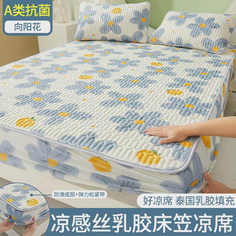 ki9s冰丝乳胶床笠三件套夏季凉席防尘床罩单件席梦思床垫保护套单