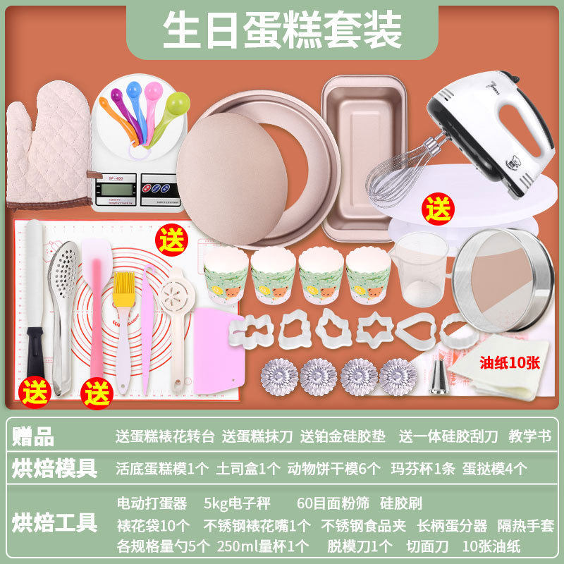 家庭西点全套烘焙工具蛋糕模具烤箱用具家用套餐新手烤盘专用套餐