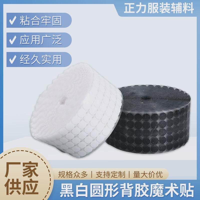 热销黑白圆形背胶魔术贴公母扣儿童安静书贴专用圆点子母扣粘扣带