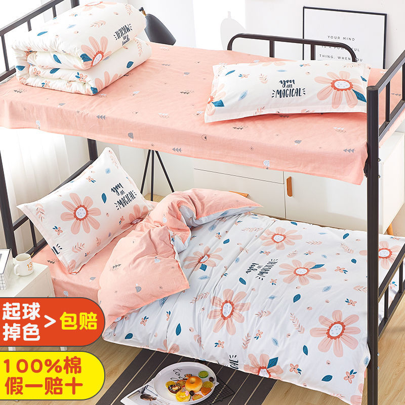 学生宿舍床单三件套3大一住校生床上用品被子全套被褥套装一整套