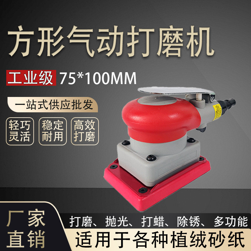 2430工业气动方形打磨机75*100汽车漆面磨方砂纸磨灰机工业抛光机