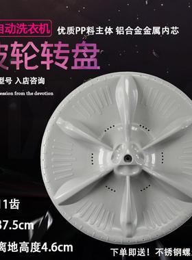 TB80-8168WS TB70-1188IG(S) TB80-1088G(H)洗衣机波轮转盘37.5cm