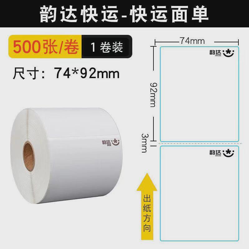 空白安能中快运百世通物流标签纸75*90*500热敏打印纸三防不干胶