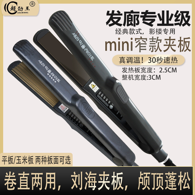 跨境代发专业小夹板女美发拉直发棒直发器外贸卷直两用卷发棒迷你