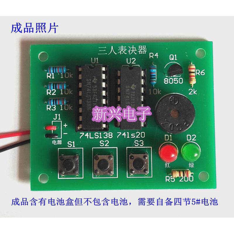 三人表决器74138数字电路春考电子套件技能焊接训练diy制作作品