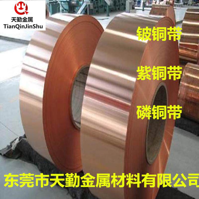热销黄铜箔t2紫铜带磷青铜带铍青铜箔带0.01/0.02/0.03/0.05mm