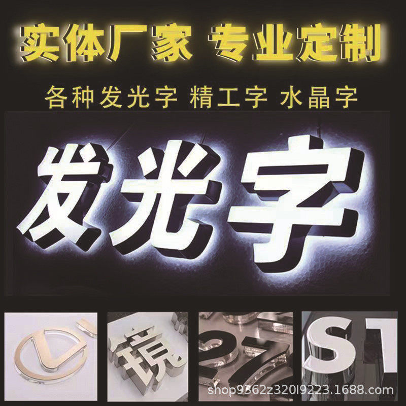 门头招牌不锈钢立体字体字led亚克力迷你字精工广告牌发光无边