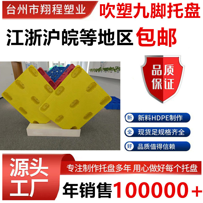 1210加厚平板九脚吹塑托盘仓库包装塑胶卡板叉车物流中转仓储栈板