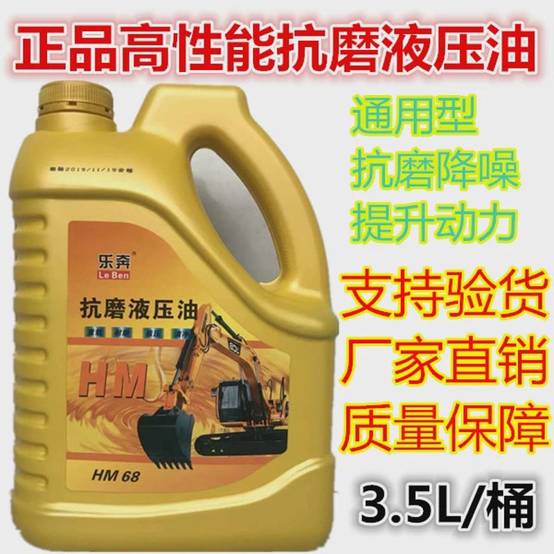 正品HM68#号抗磨液压油电梯叉车千斤顶油泵升降机挖掘机装载车油