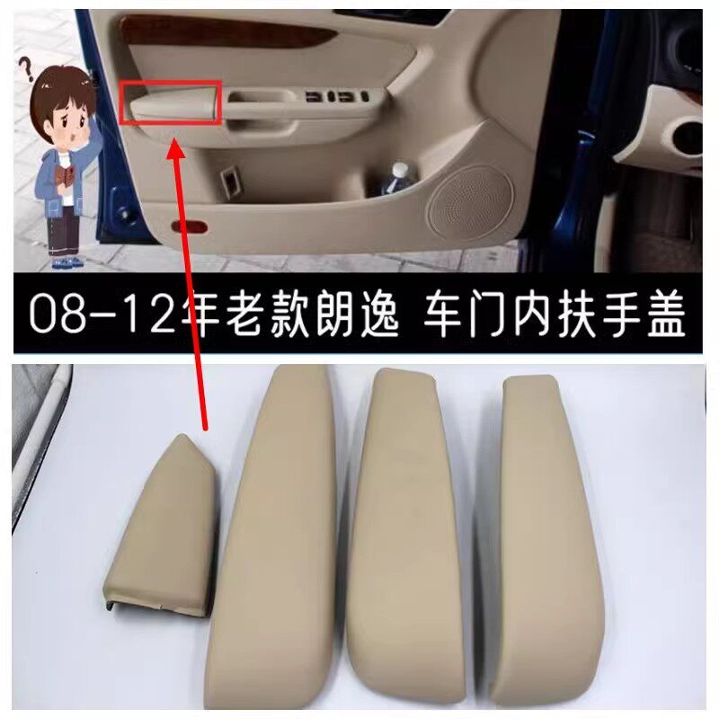 08-12年大众老朗逸车门内扶手盖门板扶手皮内饰板把手面罩米色