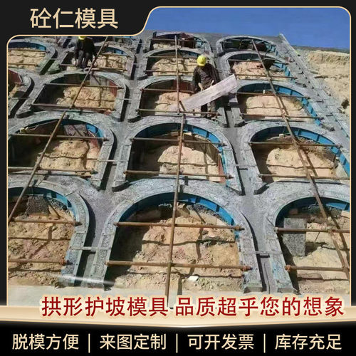 建筑道路拱形骨架护坡钢模具现浇沪宁图护墙塑料模板异型钢模板