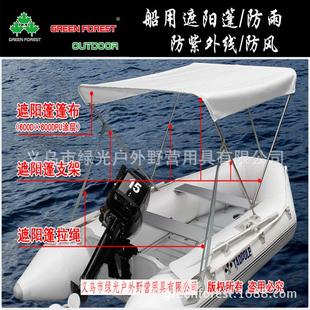 绿光森林新款 钓鱼船夹网防水冲锋舟折叠船专用船防嗮遮阳棚遮阳伞