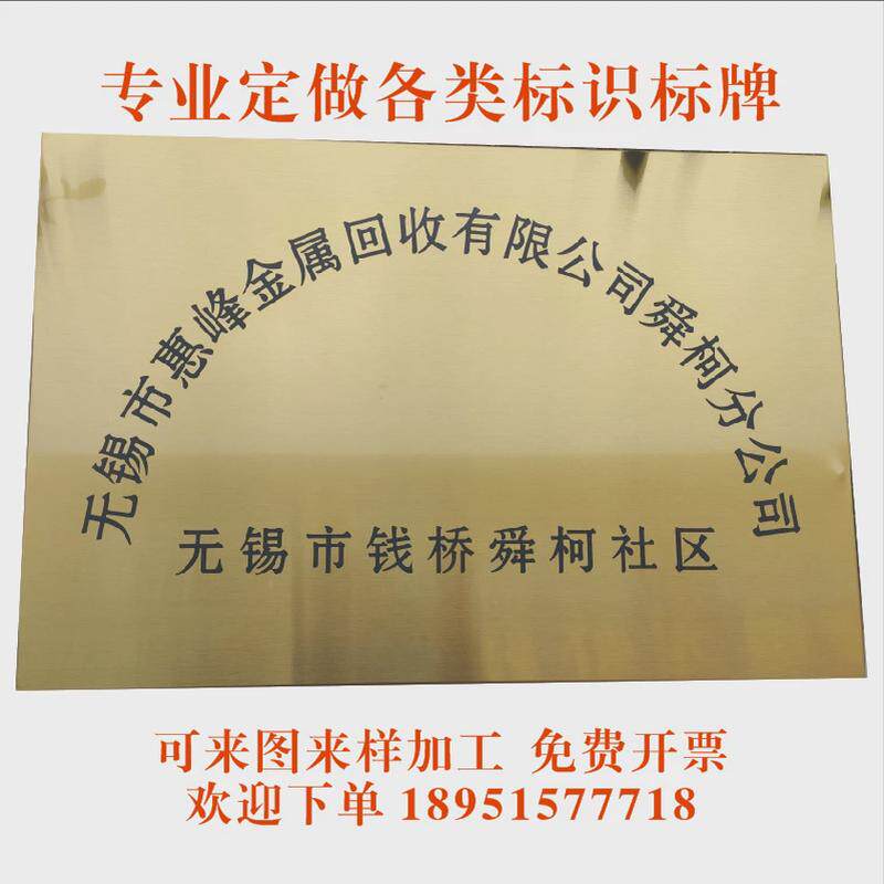 公司门牌铭牌不锈钢广告牌牌匾办公室制作挂牌金金钛属铜牌