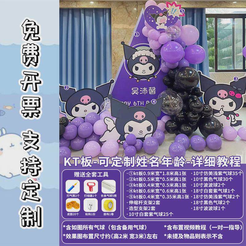 melody美乐蒂主题生日布置装饰场景女孩儿童10十岁气球kt板背景墙