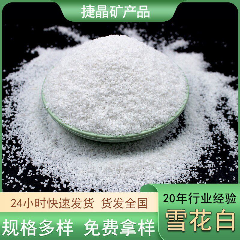 雪花白沙儿童娱乐砂足球场草坪高尔夫球场填充砂子酒店灭烟白沙