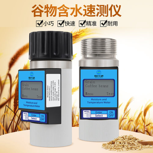 SKZ粮食水分测试仪咖啡豆可可豆湿度水分仪快速检测出口外贸专用